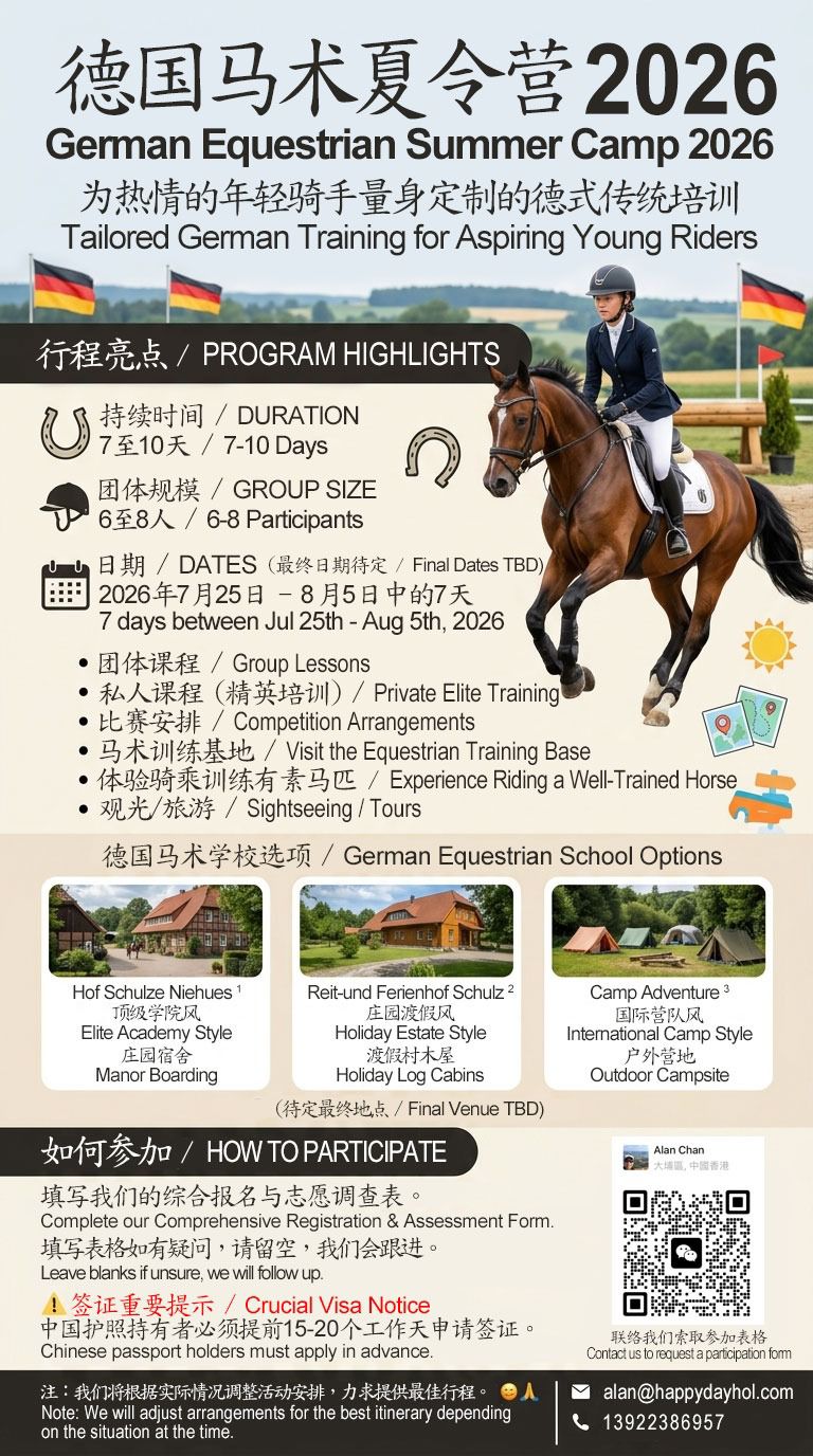 德國正統馬術夏令營